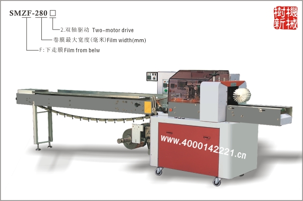 SMZF-280 枕式包裝機下走膜（合適冷凍，軟質食物，如冰淇淋，包子等）